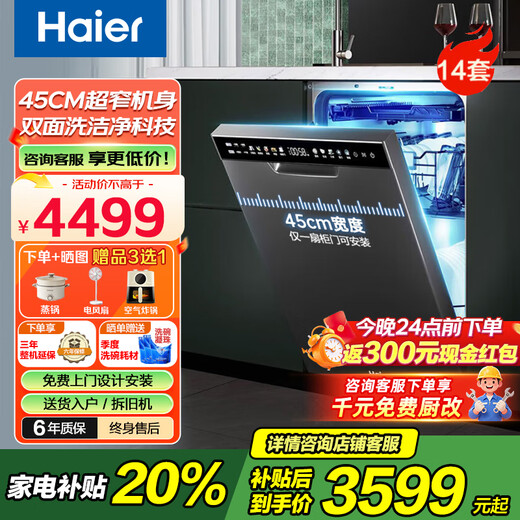 Haier ultra-narrow built-in dishwasher