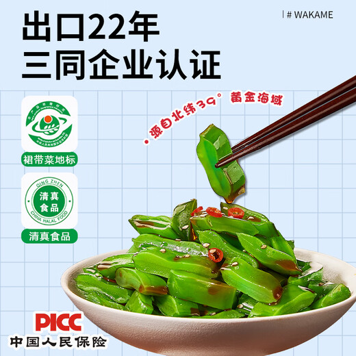 Yihai 亿海裙带菜梗香辣味110g*7袋 大连产地标认证低脂海藻沙拉海白菜