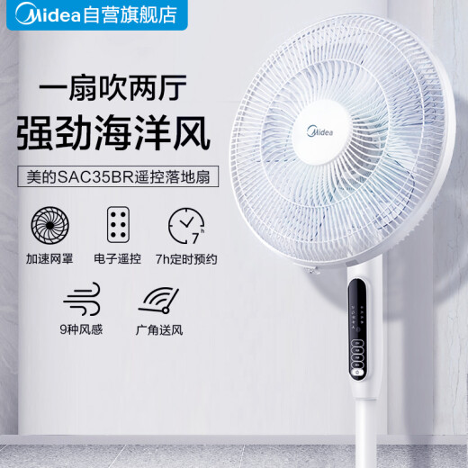 Midea SAC35BR new home remote control electric fan five-blade shaking head silent floor fan
