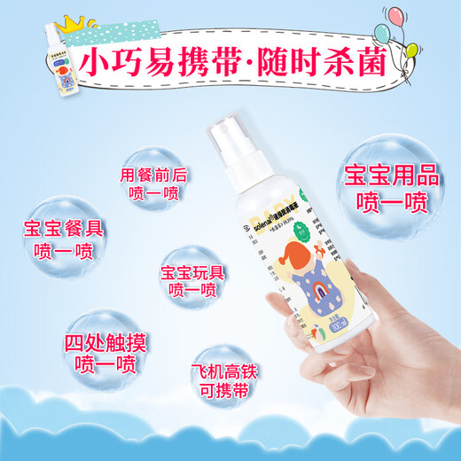 Solenal Disinfectant Baby Bottle Toy Clothes Sterilization Wash-Free Room Sterilization Liquid Baby Special Disinfection Spray