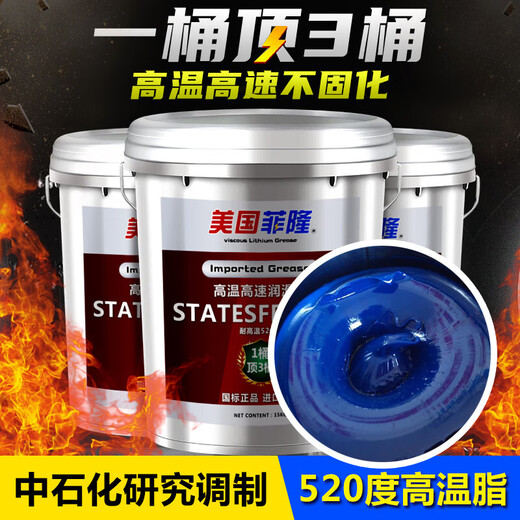 Bearing butter grease resistant to high temperature and wear-resistant high-speed 1000 degrees No. 00 No. 2 No. 3 lithium-based grease lubricating oil machinery HP-R high-end high-temperature grease 1000 degrees with suction cup 15KG