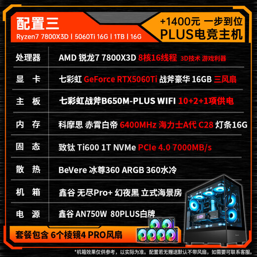AMD Ryzen 7 7800X3D/RTX5060Ti/RTX5070Ti 5070 official subsidy computer host e-sports complete game desktop delta mobile assembled computer configuration three 7800x3d RTX5060Ti e-sports host