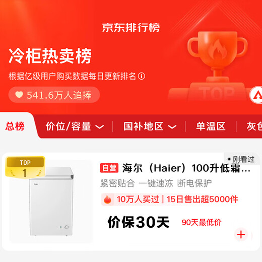 Haier 100 liter low frost small freezer household commercial refrigerator freezer dual-use freezer OCC small refrigerator small freezer BC/BD-100GHW9D national subsidy