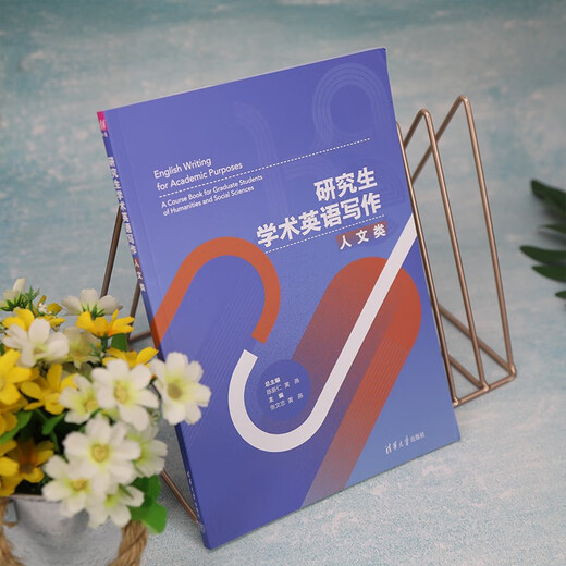 研究生学术英语写作：人文类
