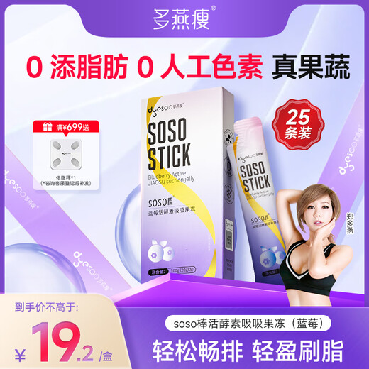 Duoyan Slim Soso Stick Enzyme Jelly Zheng Duoyan recommends live enzyme Hi Eat Xiaosu Classic Blueberry 1 shot 5 boxes