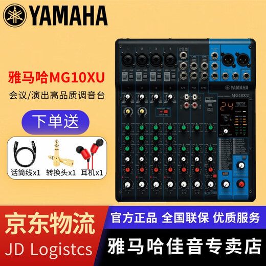 Yamaha (YAMAHA) MG10X MG12XU MG16XU MG20XU professional mixer multi-channel control with stage MG10XU with effector and free Bluetooth U disk