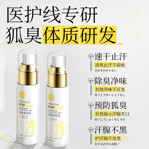 H18 Japanese underarm antiperspirant to remove body odor, deodorant and antiperspirant spray, odor removal liquid, aluminum hydroxychloride, for men and women only