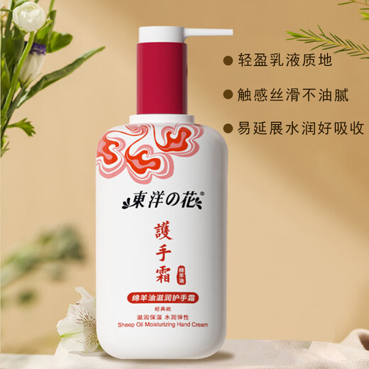 Flower of Oriental Lanolin Hand Cream Firming Anti-Wrinkle Moisturizing Body Milk Hand Cream 300g Anti-chapped Men and Women