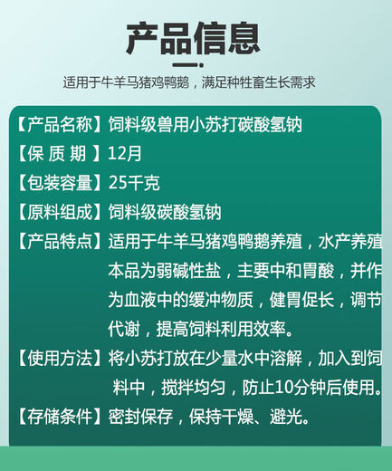 Cattle and sheep baking soda 50 Jin Jin is equal to 0.5 kg Pigs, chickens, ducks and geese Veterinary mineral premixed feed additive sodium bicarbonate 50 mixed feed additive sodium bicarbonate