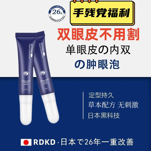 Ocean Poetry Japanese double eyelid shaping cream artifact permanent styling natural traceless invisible swollen eye bubbles to remove swelling and lift firming patch 5ml 1 pair