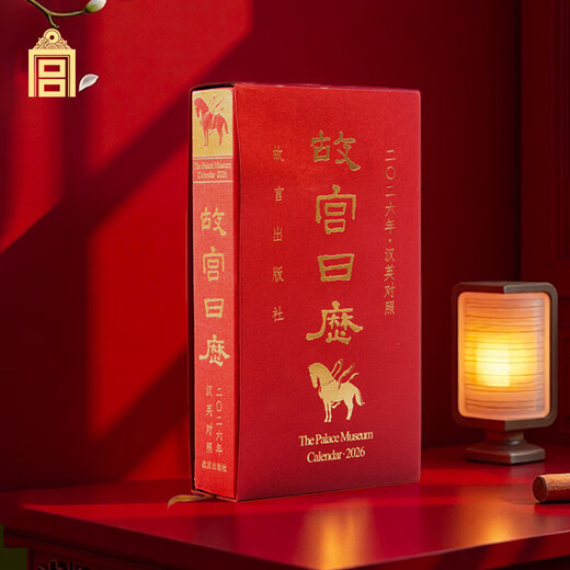 Forbidden City Culture Forbidden City Calendar 2026 in Chinese and English The Palace Museum Cultural New Year Business Gifts 2026