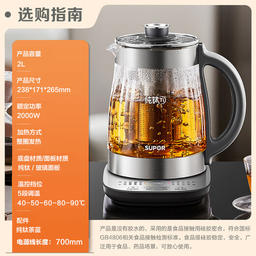 SUPOR 2L pure titanium health kettle, tea kettle, kettle, constant temperature tea kettle, enlarged filter, electric kettle, thermal insulation flower tea kettle, 0 glue SW-20YQ63
