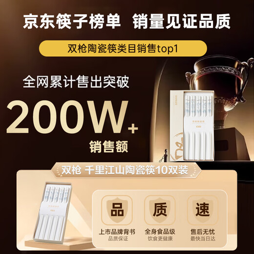 Double gun household ceramic chopsticks food contact grade antibacterial and mildew proof Qianli Jiangshan 10 pairs high-end gift box