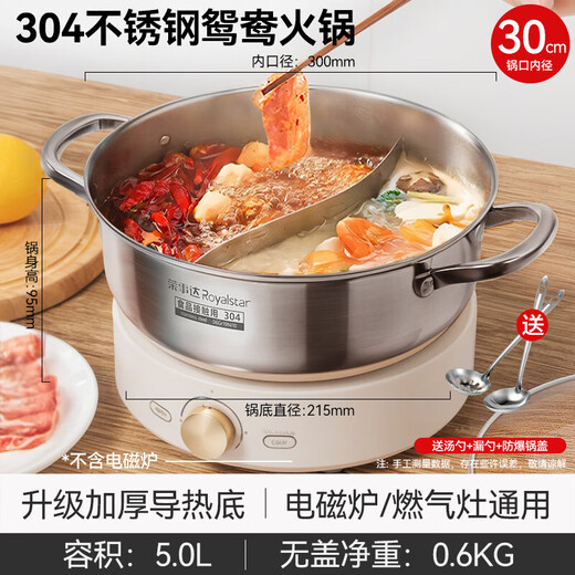 Royalstar Yuanyang Pot/Clear Soup Pot 304 stainless steel induction cooker special thickened hot pot basin hot pot pot for home use 304 Yuanyang Pot (comes with soup colander + lid) 30cm