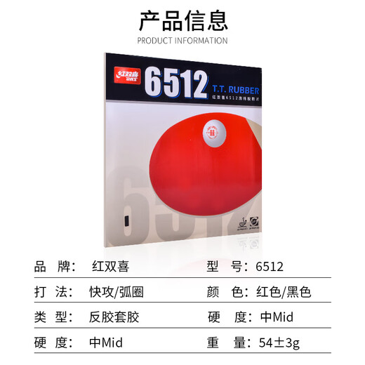 Double Happiness (DHS) PF4 table tennis cover rubber professional table tennis racket fast break loop anti-adhesive 6512 rubber - red