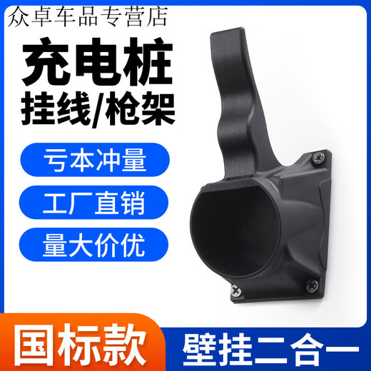 After-trip charging gun head lock, anti-theft pile line hook, hanger seat, fixed bracket, electric vehicle socket, new energy hanging line, high-end and thickened version