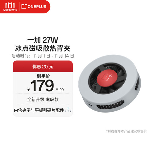 OnePlus 27W Freezing Point Magnetic Cooling Back Clip, Cooling Magnetic Air Cooling Radiator, Live Streaming Gaming Device, Adapted to OPPO Huawei iPhone 17 Series OCC