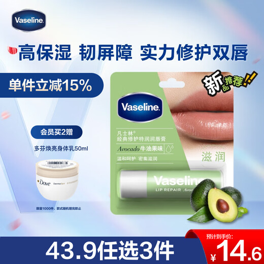 Vaseline repair lip balm 3.5g avocado flavor deeply hydrating, nourishing, moisturizing and diluting lip lines gift for men and women