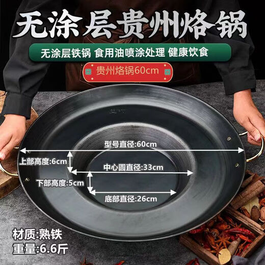 Fuwu Zhijia Guizhou household and commercial barbecue all-in-one dedicated Luo Guo fried potato pan uncoated non-stick frying pan deep fryer Concave bottom diameter suitable for 10-12 people 60cm