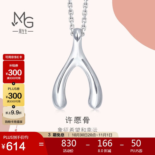 Chow Sang Sang Pt950 platinum wishing bone pendant for women without chain 89536P pricing