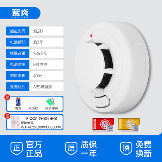 Lanyan Jingcang Suda independent smoke detector home kitchen smoke detector fire detector intelligent smoke detector commercial use 3 years validity