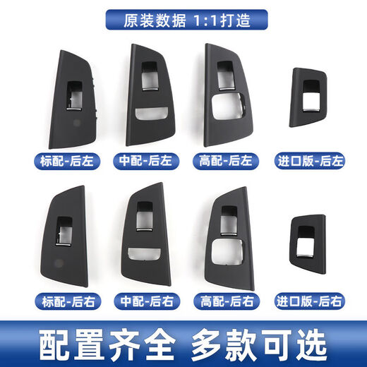 Litian suitable for BMW 5 Series G38525528530 window glass lift switch button cover panel outer frame left rear-middle configuration-black