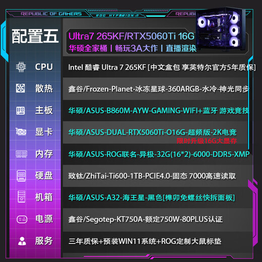 ASUS family barrel 14700KF host 265KF host/5060Ti/5070/5080ROG family barrel Sun God gaming desktop computer host live broadcast design and assembly of the complete machine 265KF+RTX 5060 Ti | Configuration five