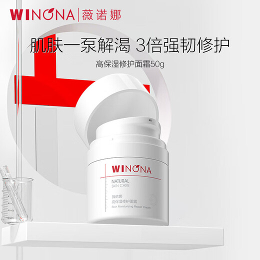 Winona high moisturizing and repairing cream 50g dry skin hydrating and locking lotion cream skin care products