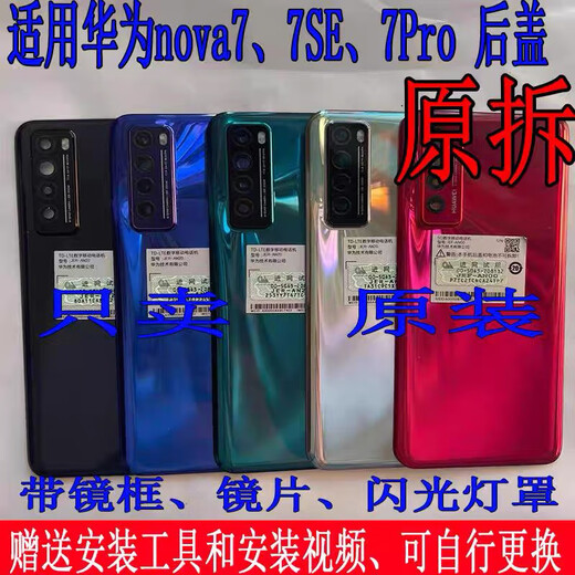 Suitable for Huawei nova7se original disassembly back cover, Huawei nova7 nova7pro disassembly back cover, nova7se disassembly back cover, Magic Night Black 85% new belt