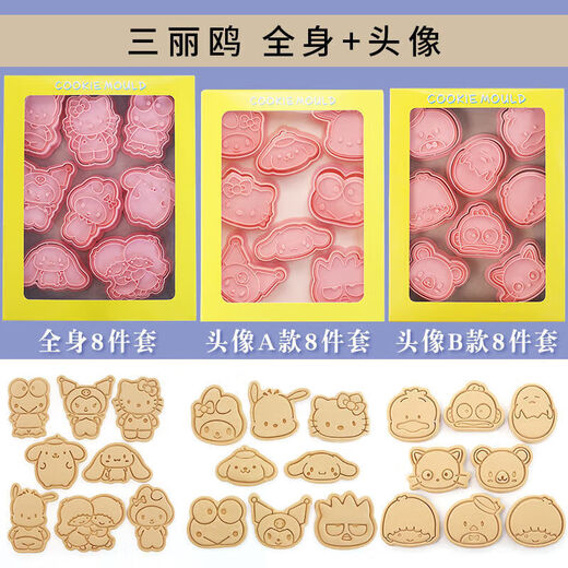 Kyokawa Asahi biscuit mold cookie press hello kitty baking model abrasive household tools animal cartoon special biscuit mold Sanrio avatar type A 8 pieces