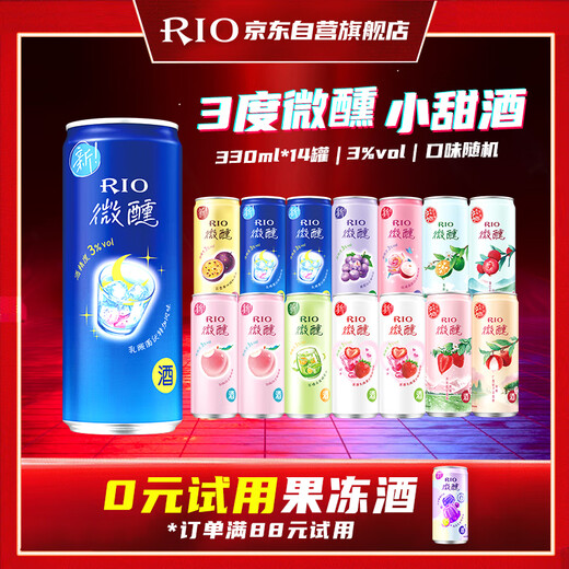 RIO foreign wine, pre-mixed drinks, cocktails, fruit wine, 3 degrees of beauty, 330ml*14 cans, random flavors