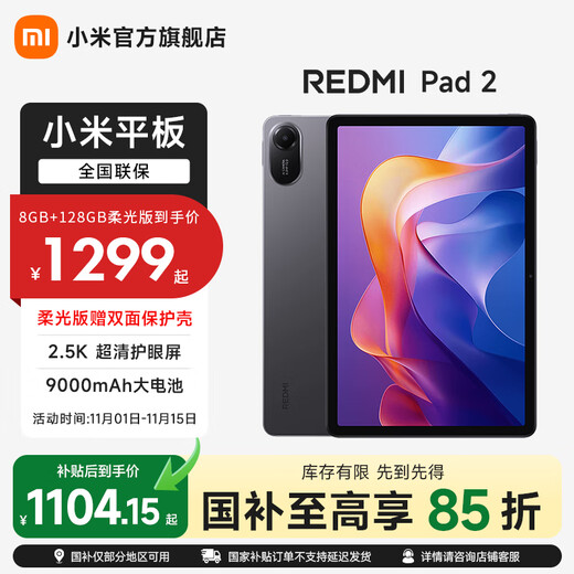Xiaomi REDMI Pad 2 tablet 11-inch 2.5K ThePaper OS2 learning machine ultra-clear eye protection screen tablet gray soft light version 8GB+128GB