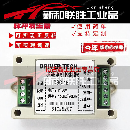 Stepper motor controller single-axis motion control board DSC-1E servo speed regulation PLC servo pulse generator