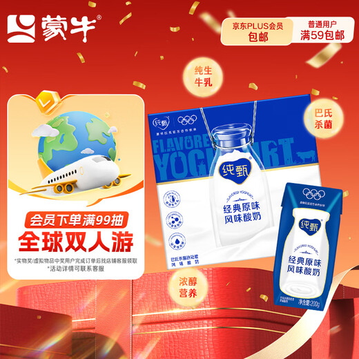 Mengniu Chunzhen original flavor yogurt 200g*24 boxes breakfast accompaniment gift box