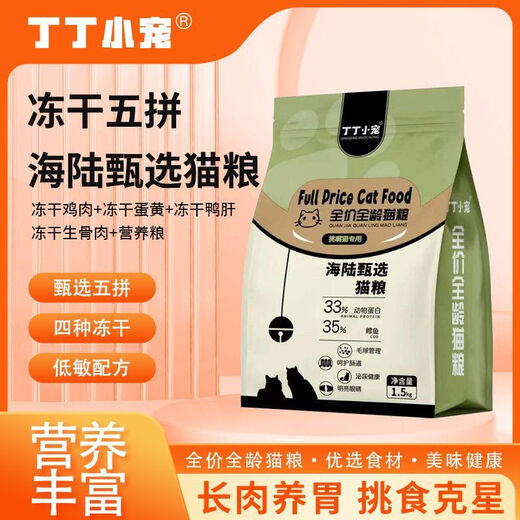 Tintin Little Pet Full Price Freeze-Dried Cat Food for Fattening Kittens High-Protein Adult Cat Ragdoll British Shorthair Cat Universal Full-stage Nutritional Food One Jin Jin is equal to 0.5 kg Pure Food New Customer Trial