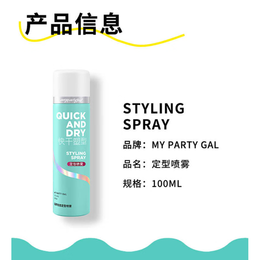 WATSONS MY PARTY GAL Elastin Fun Makeup Setting Spray 100g 1 bottle