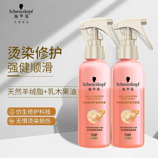 Schwarzkopf Cashmere Butter Spray Nourishing Nutrient Water Smooth Moisturizing Hair Care Conditioner Essence Perm Dye Repair Anti-Frizz Schwarzkopf Cashmere Butter Nourishing Nutrient Spray 150ml