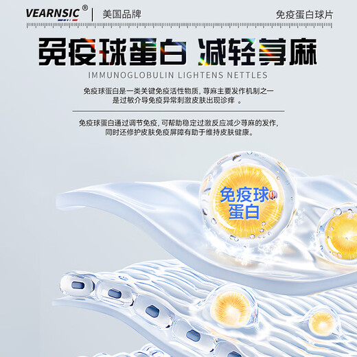 VEARNSIC Tabletas de inmunoglobulina americana para la urticaria, mejoran niños y adultos, aumentan la inmunidad y resistencia en personas de mediana edad y ancianos, 1 frasco, recomendado para acondicionamiento periódico
