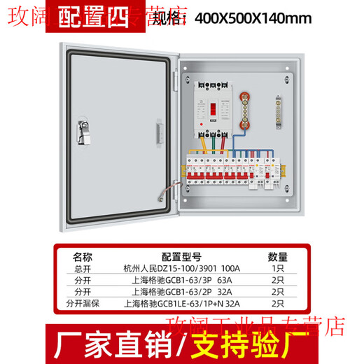 Distribution box customized indoor low-voltage three-phase four-wire 380V light and dark assembly box leakage switch three-level distribution box Gechi configuration 4