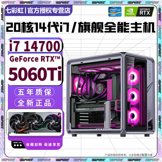 Colorful Intel 20-core overclocked 14th generation i7 14700+RTX5070/RTX5060Ti/RTX4070/RTX4060 desktop computer host e-sports design live assembly machine. Configuration: 20-core overclocking 14th generation i7+RTX5050. Top-equipped 14th generation Core i7 computer host. Five-year warranty | Brand new and authentic