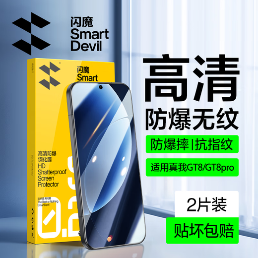 Flash Magic is suitable for Realme gt8/8pro tempered film mobile phone film, HD explosion-proof and anti-fingerprint lens film, lossless pixels, smooth feel and no white edges, enhanced version | explosion-proof and anti-fingerprint 2 pieces, universal for Realme gt8/8pro