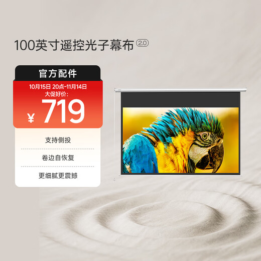 极米（XGIMI ）100英寸16:9遥控电动光子幕布2.0（更大可视角度 卷边自动恢复 画面更亮更好看）
