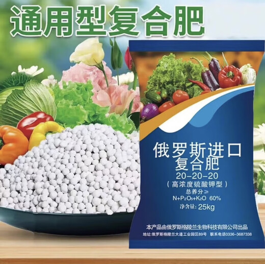 Russia imported potassium sulfate compound fertilizer 20-20-20 high-efficiency instant fertilizer special agricultural balanced fertilizer for fruits and vegetables 100Jin Jin is equal to 0.5kg, the original fertilizer effect is greater than 180 days