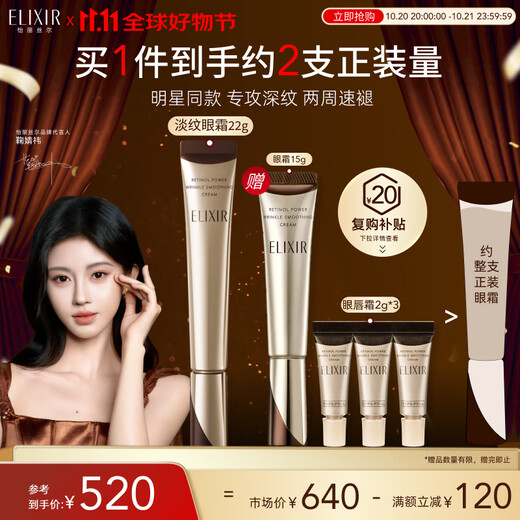 ELIXIR double 11 rush eye cream essence skin care lightening deep lines lifting firming dark circles gold tube 22g