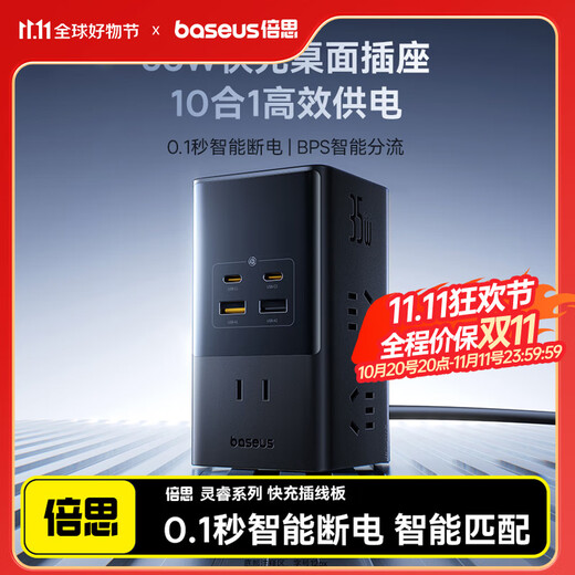 Baseus vertical plug strip 35W fast charging gallium nitride socket desktop charging station/smart charging/multi-function charger/desktop socket