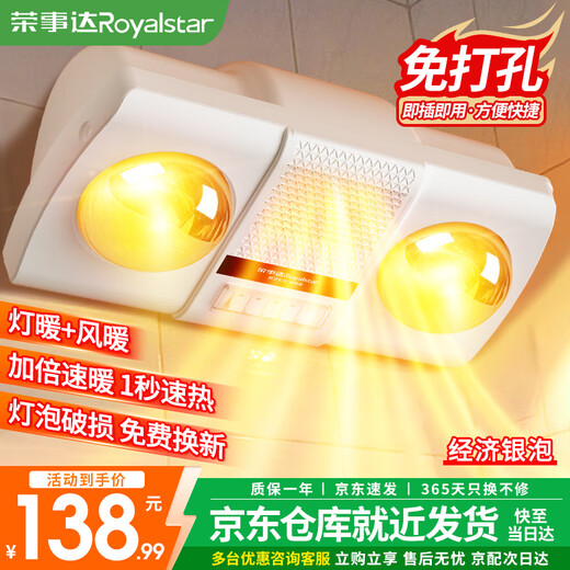 Royalstar lamp warm bathroom heater wall-mounted heating lamp lighting integrated bathroom bathroom heater waterproof and explosion-proof no punching lamp heating + air heating + hair dryer high heat silver bubble