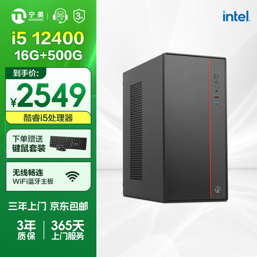 Ningmei Duzhuo i5 12400/16G memory solid state home office commercial assembly computer host/UPCdeepseek