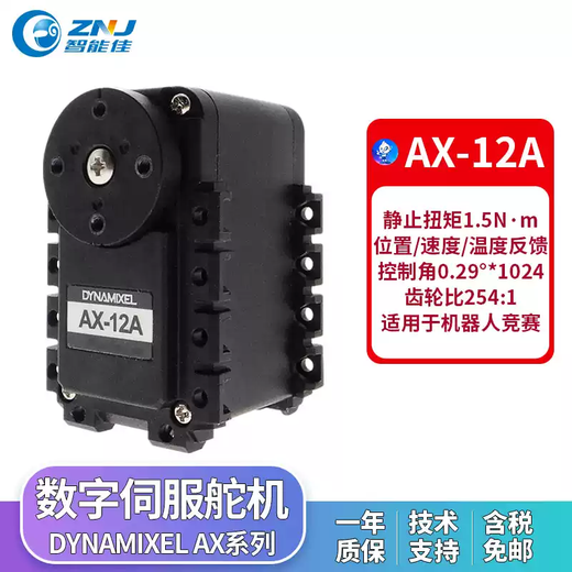 AX-12A steering gear Dynamixel servo steering gear robot joint manipulator intelligent best technical support bare metal + connecting cable