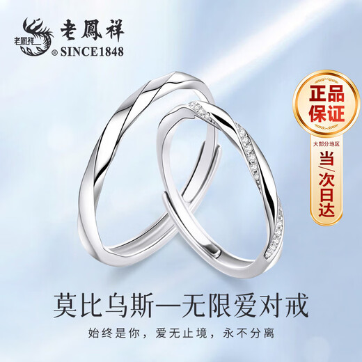 Lao Fengxiang 925 Silver Couple Ring Simple Proposal Confession Live Ring Jewelry Valentine's Day Birthday Gift Girlfriend Wife Mobius Infinite Love Couple Ring