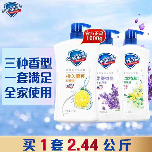 Safeguard Healthy Purifying Shower Gel 2.44kg (lemon 1kg + honeysuckle 720g + lavender 720g)